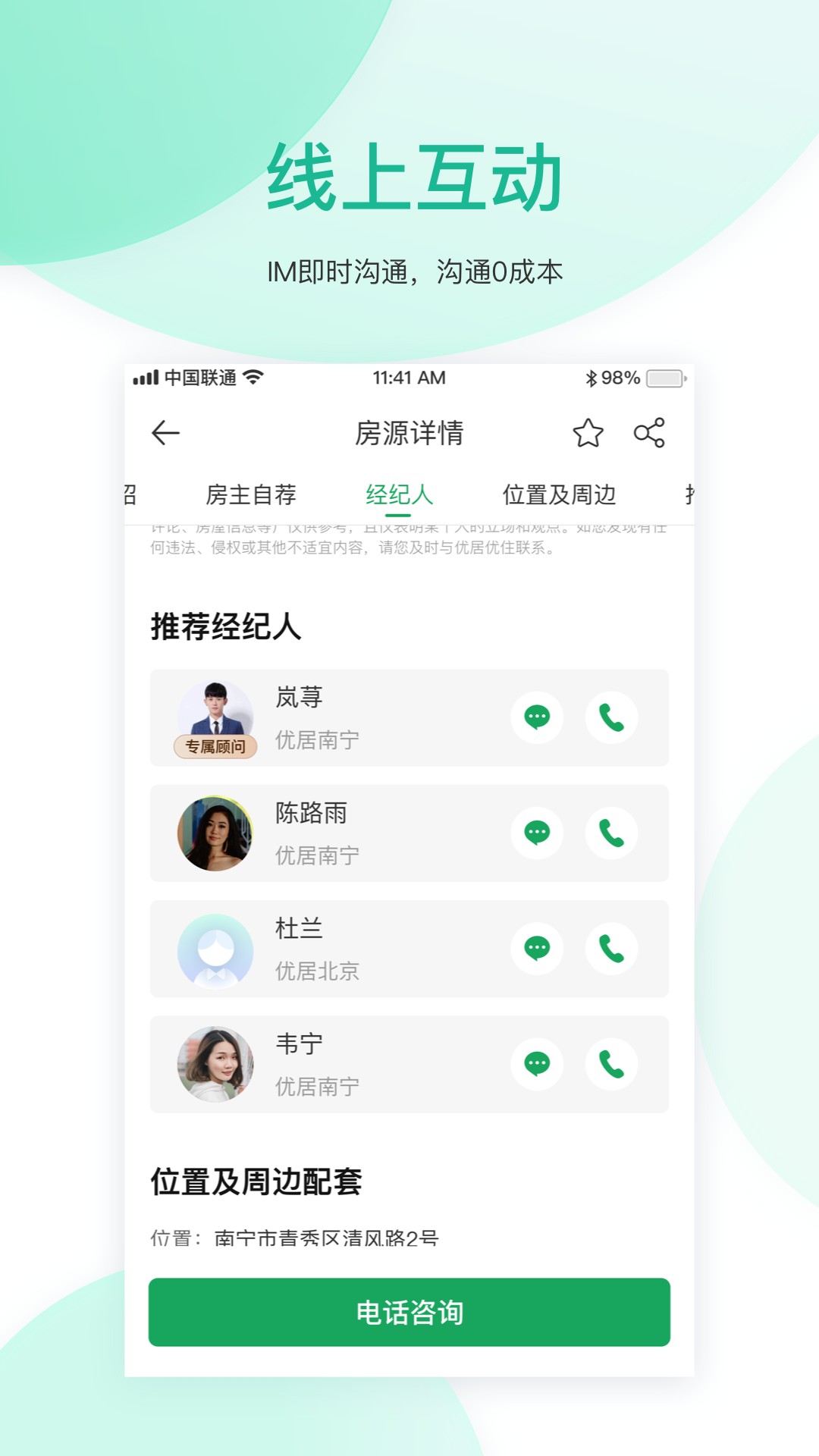 优居找房app官网版 安卓版截图4