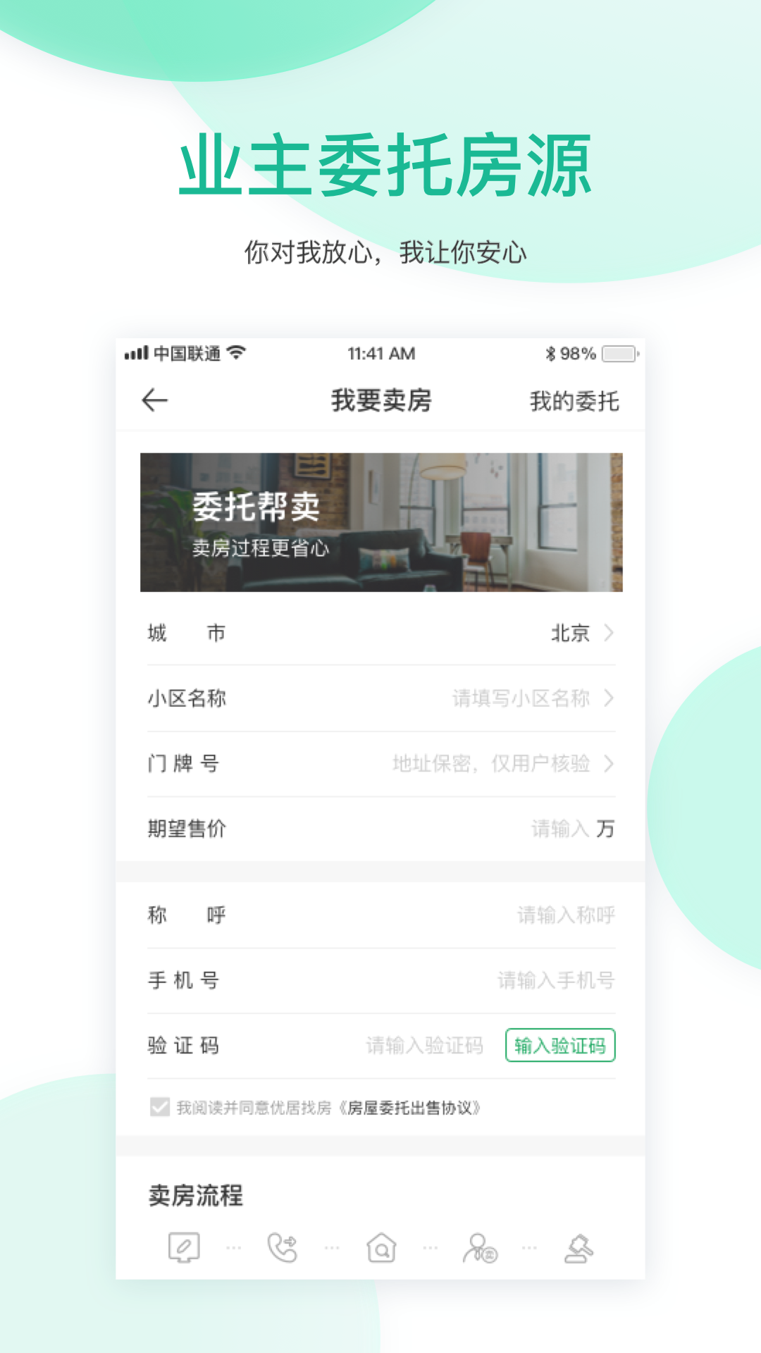 优居找房app官网版 安卓版截图5