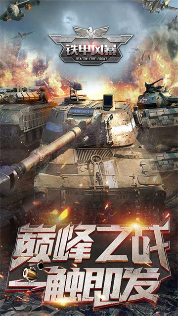铁甲风暴手游最新版下载截图1