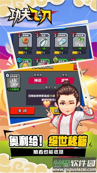 功夫飞刀小游戏截图2