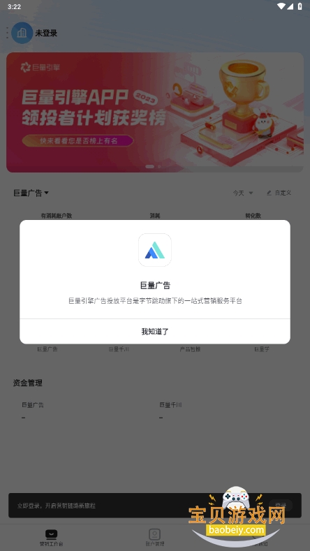 巨量引擎官方客户端手机版截图1