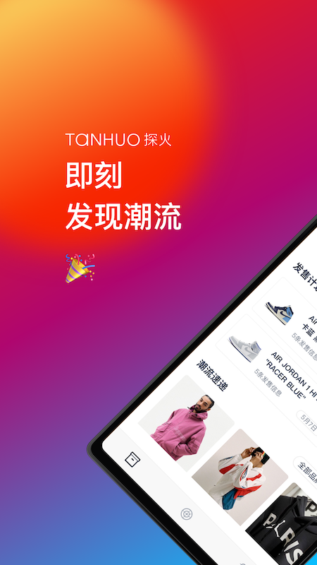 探火app官网版 安卓版截图1