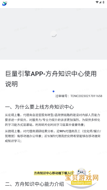 巨量引擎官方客户端手机版截图3