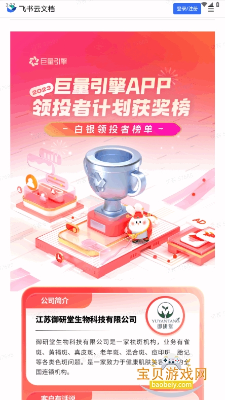 巨量引擎官方客户端手机版截图4