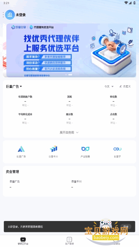 巨量引擎官方客户端手机版截图5