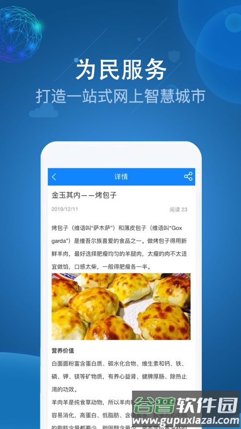 阿克苏为民服务app下载截图2