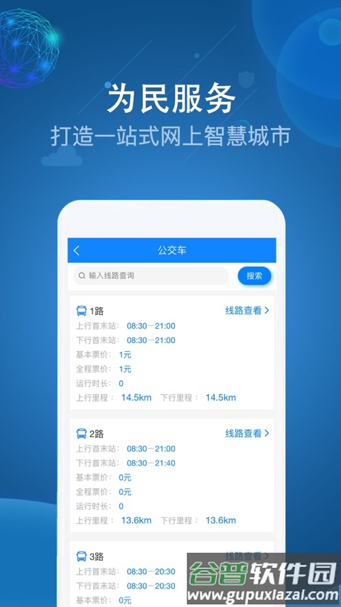 阿克苏为民服务app下载截图3