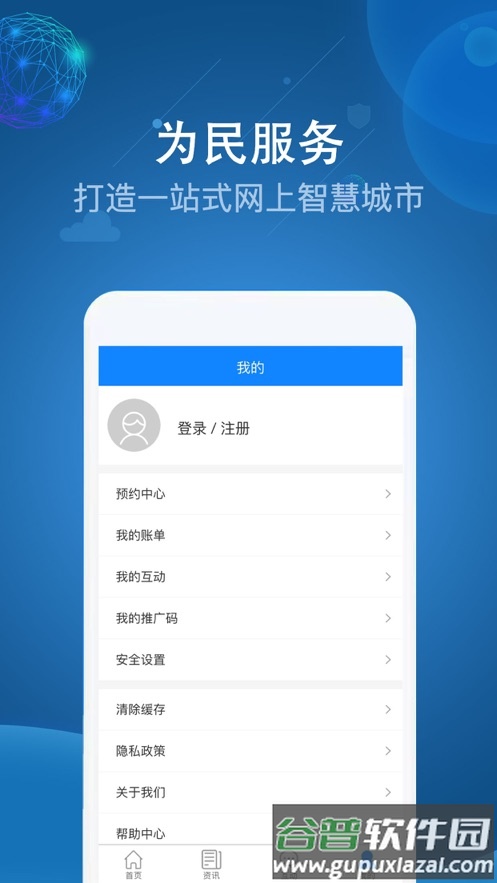 阿克苏为民服务app下载截图4