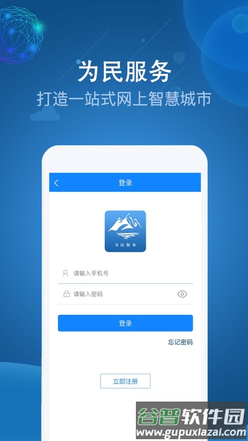 阿克苏为民服务app下载截图5