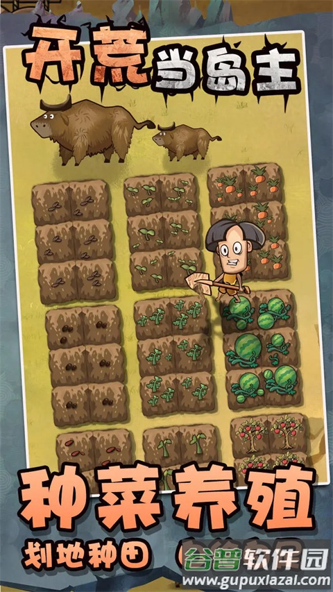 开荒当岛主小游戏截图2