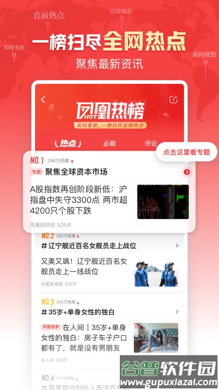 凤凰新闻app官方下载截图1
