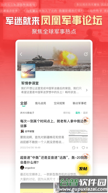 凤凰新闻app官方下载截图2