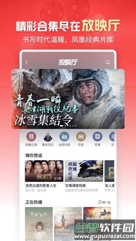 凤凰新闻app官方下载截图4