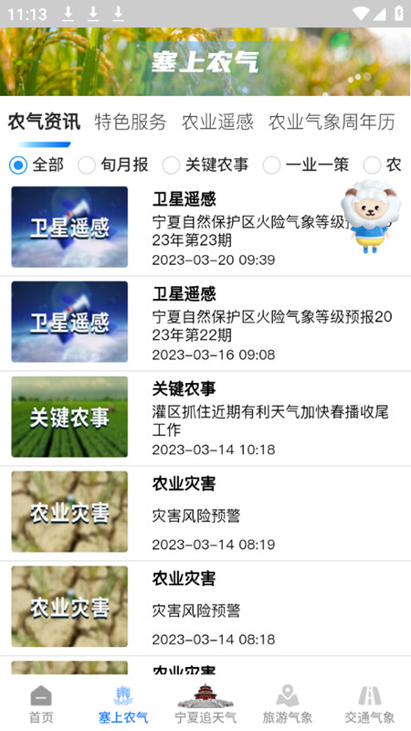 宁夏智慧气象app手机版截图1