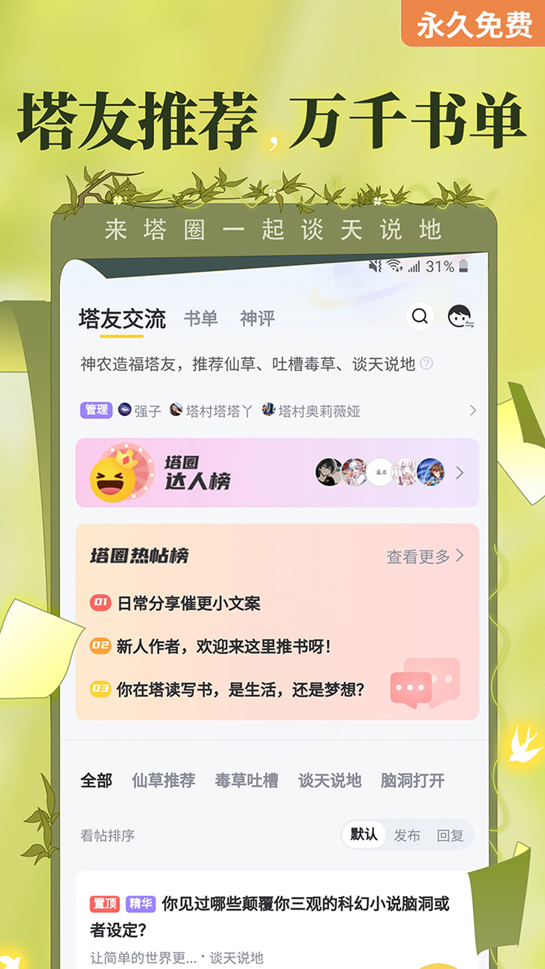 塔读小说最新官网版 安卓版截图4