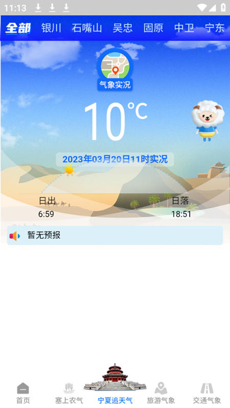 宁夏智慧气象app手机版截图3