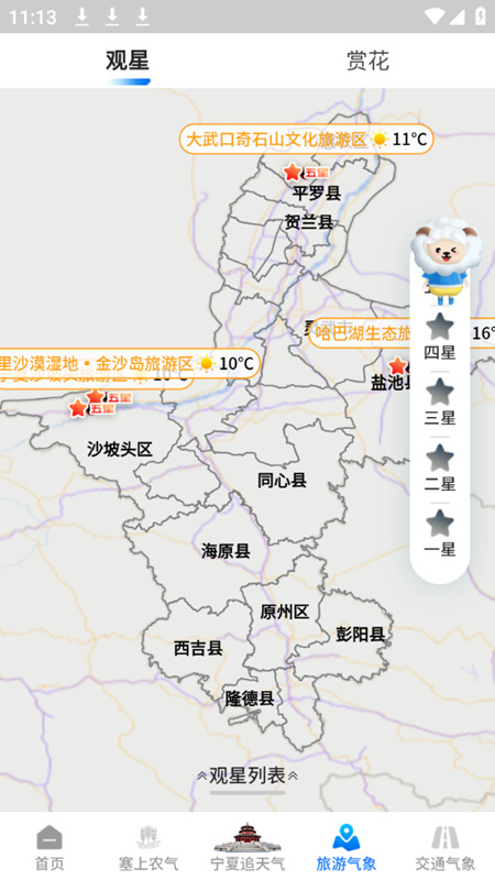 宁夏智慧气象app手机版截图4