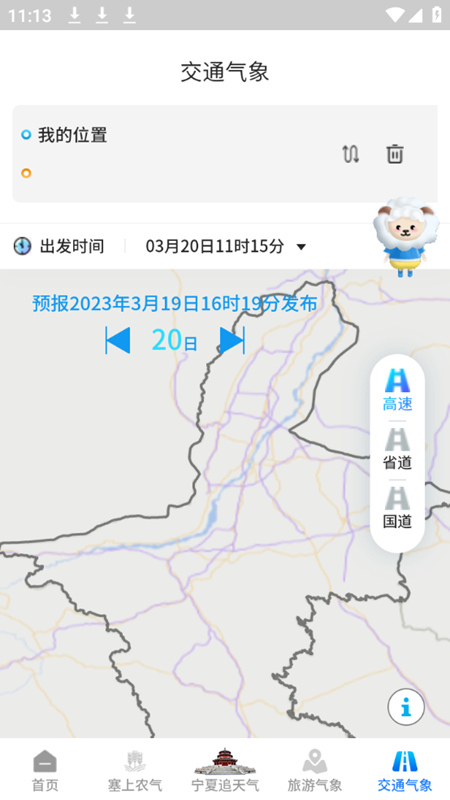 宁夏智慧气象app手机版截图5