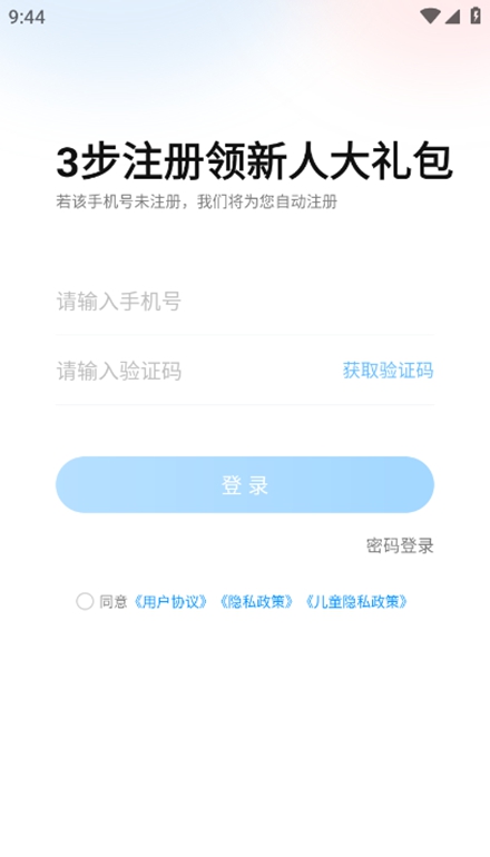 小鹰爱学app客户端截图1