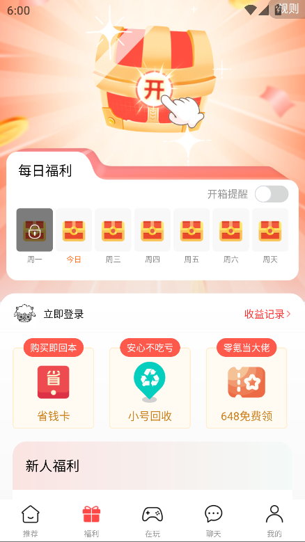 六方手游盒子截图1
