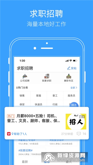 通州生活圈最新版app客户端截图1