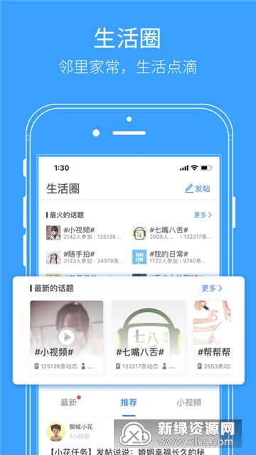 通州生活圈最新版app客户端截图2