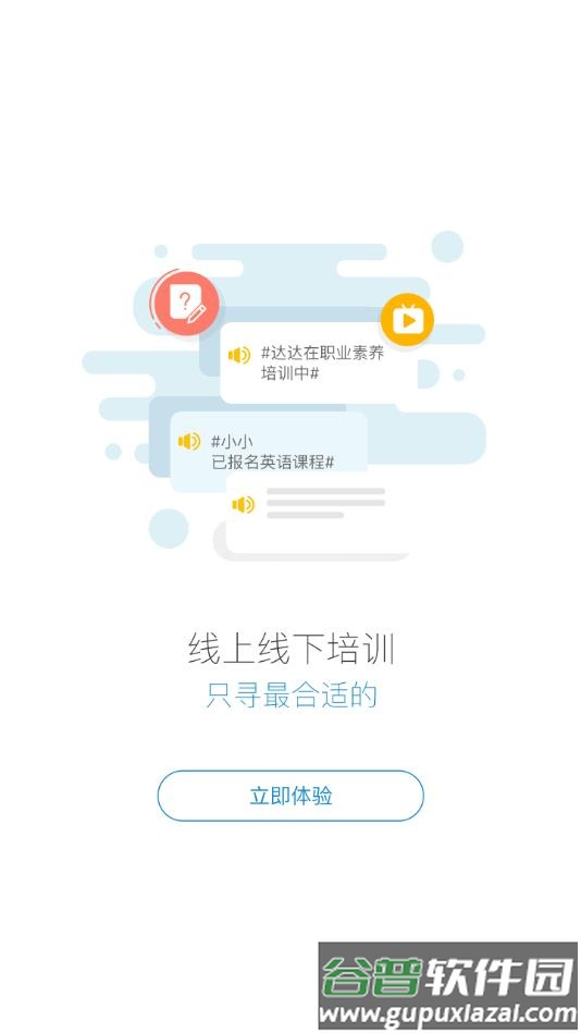东呈酒店启呈书院app下载(绚星)截图1