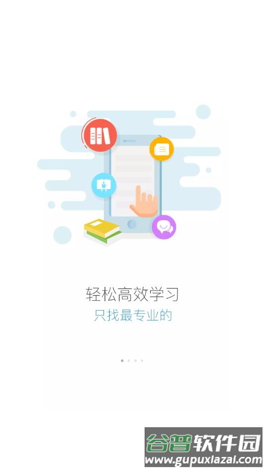 东呈酒店启呈书院app下载(绚星)截图2