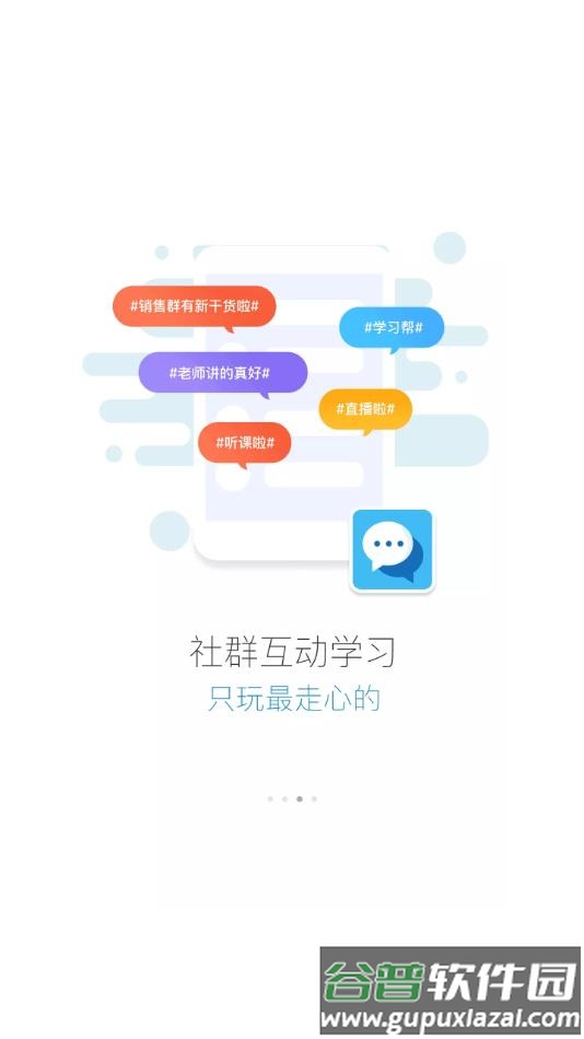 东呈酒店启呈书院app下载(绚星)截图4