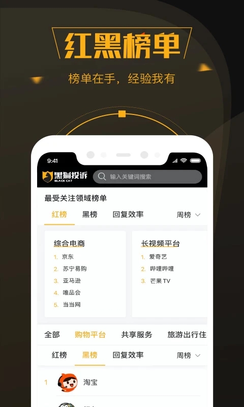 黑猫消费者服务平台 截图2