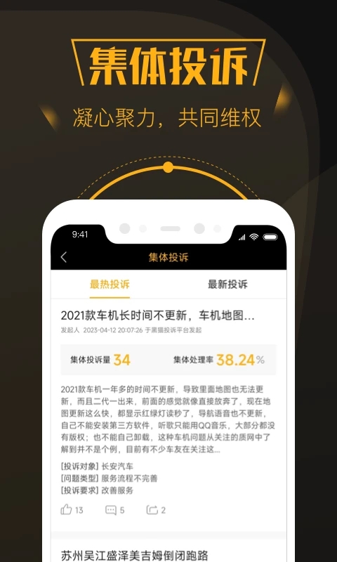 黑猫消费者服务平台 截图3