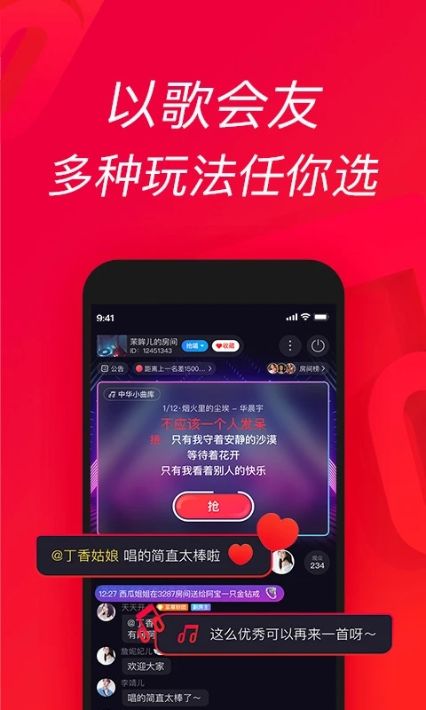 唱吧APP最新版本2023 安卓版截图2