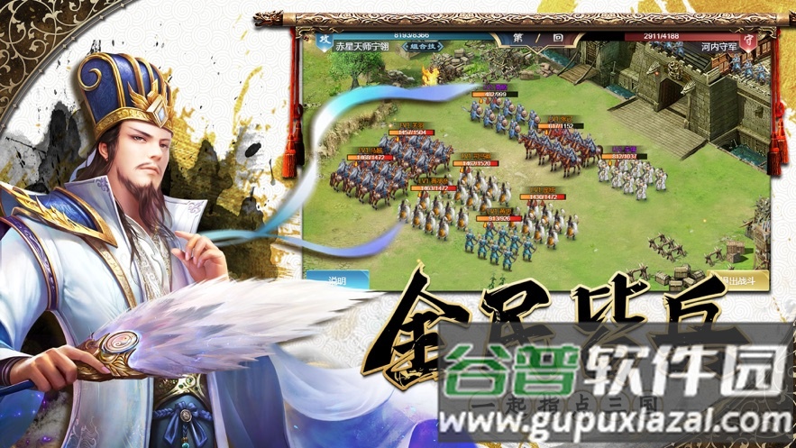 点将三国安卓版截图3