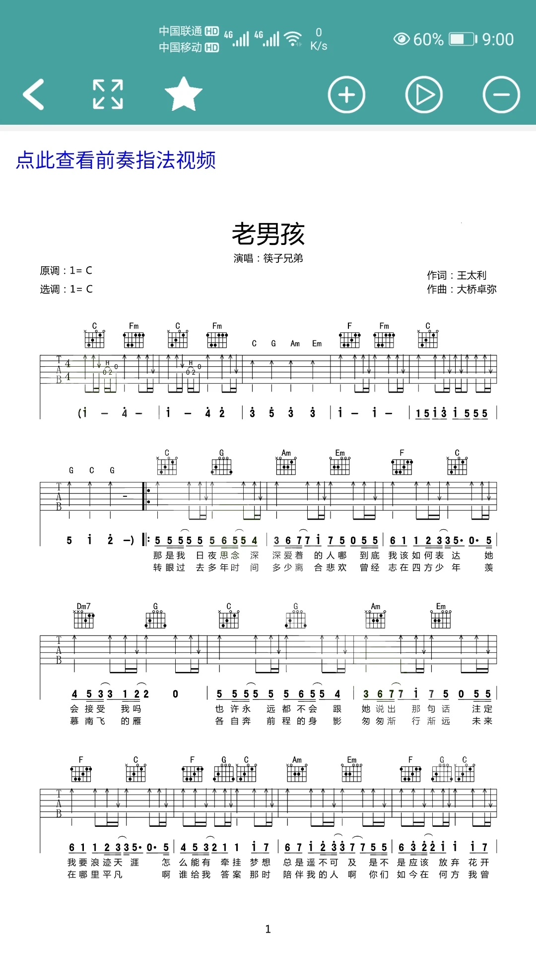 小鹿吉他谱手机版 截图2