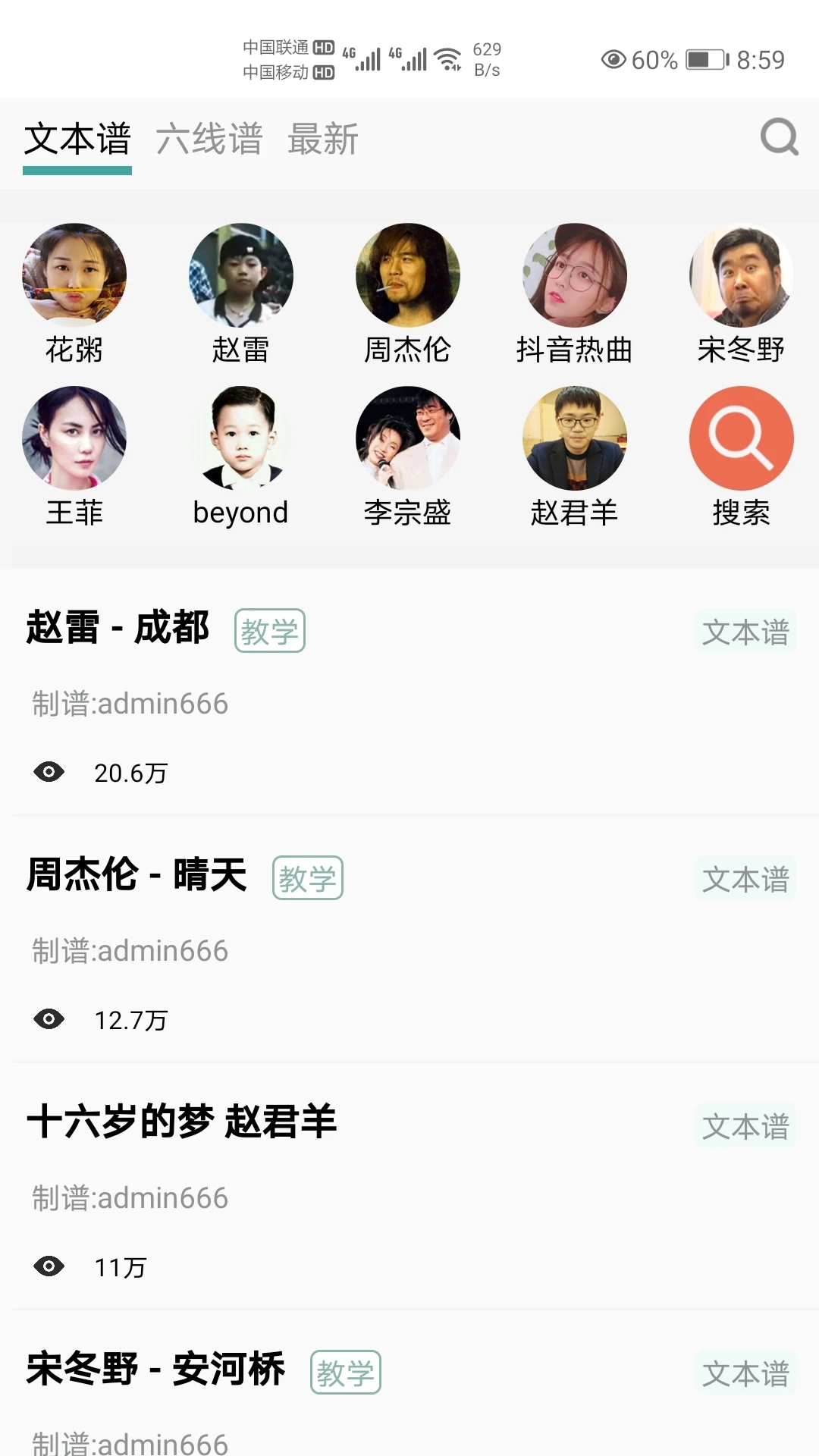 小鹿吉他谱手机版 截图4