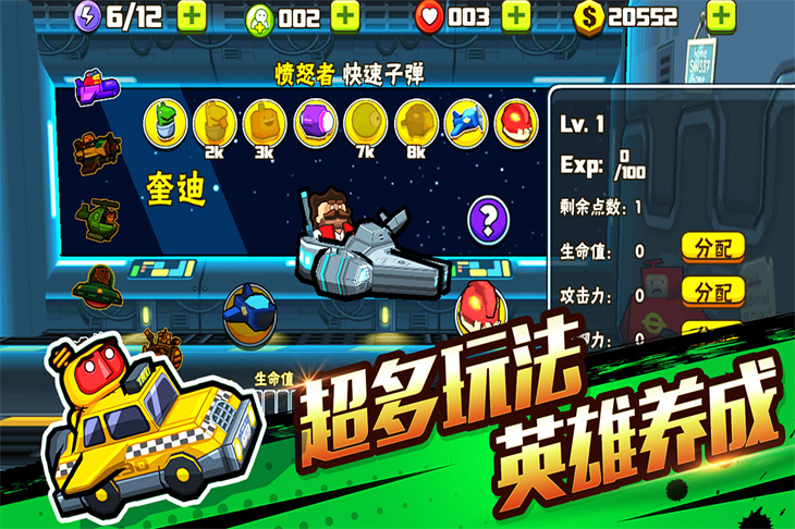 卡通射手2官方版免费下载截图5