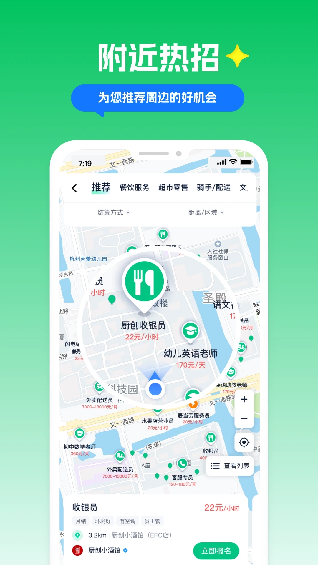 青团社兼职平台 截图2