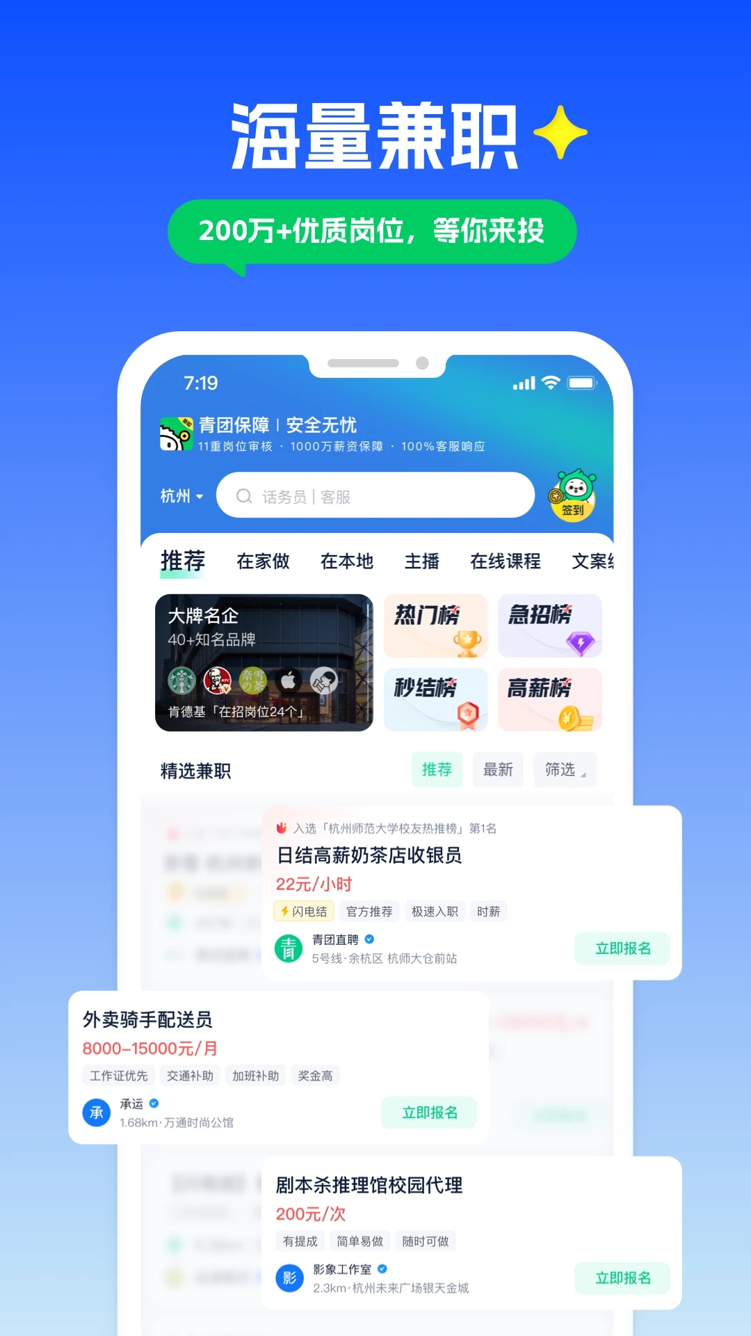 青团社兼职平台 截图3