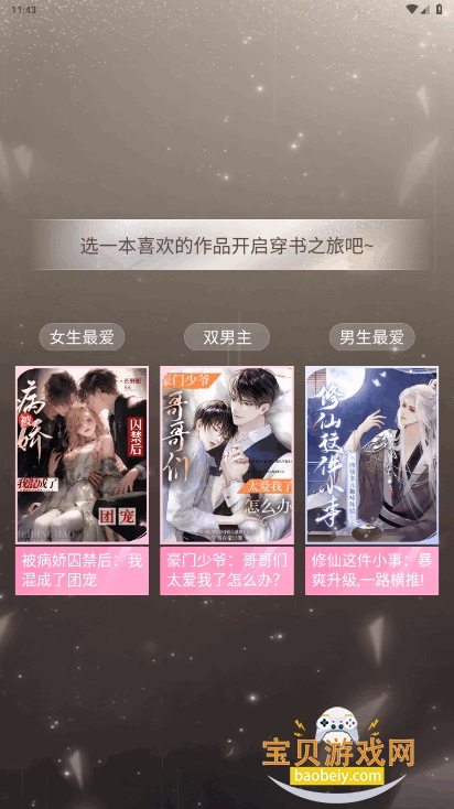 趣穿书安卓最新版截图6