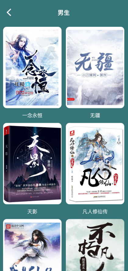 夜猫阅读器app官方版截图3