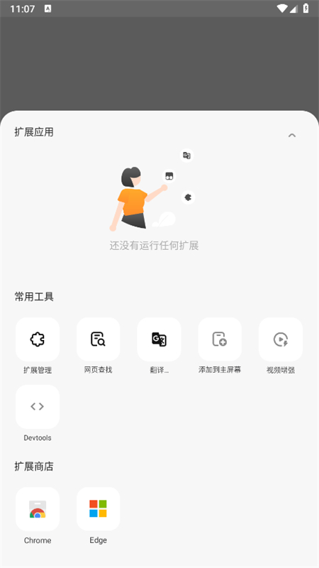 狐猴浏览器(Lemur Browser)app安卓最新版截图1