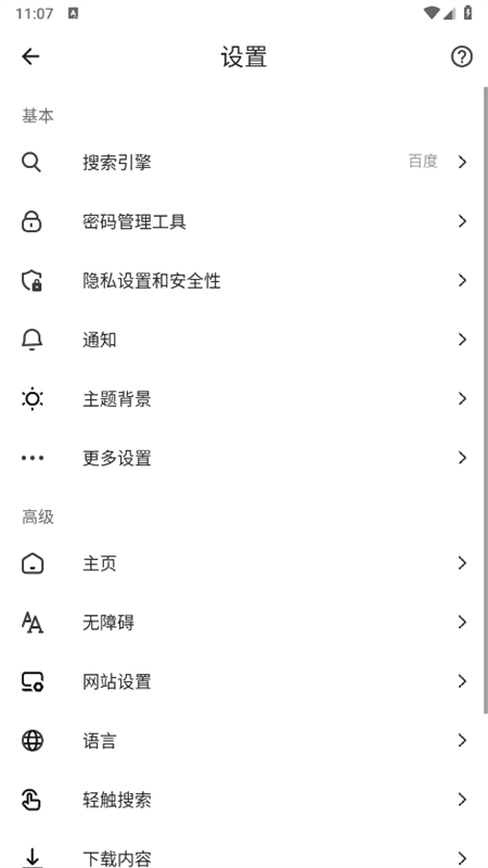 狐猴浏览器(Lemur Browser)app安卓最新版截图2