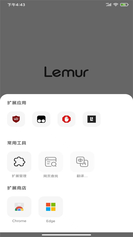 狐猴浏览器(Lemur Browser)app安卓最新版截图3