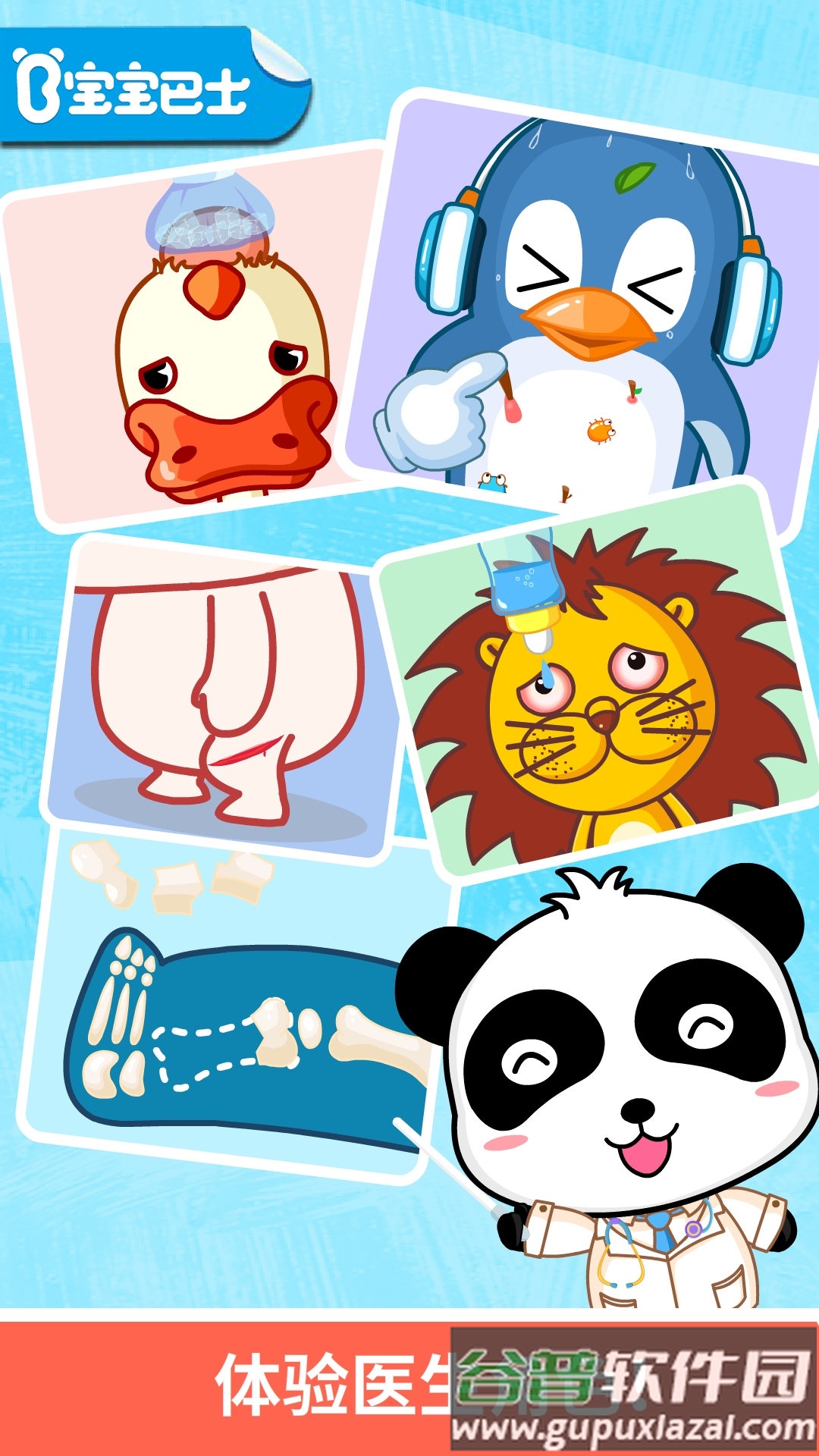 宝宝医院app截图3