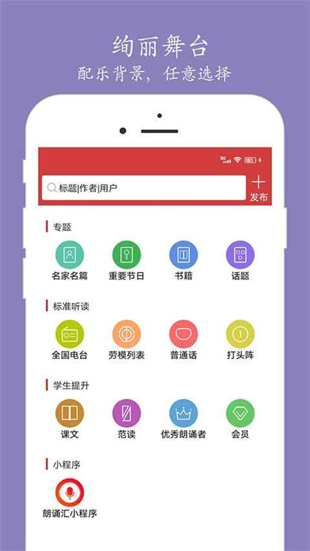 朗诵汇app安卓最新版本截图1