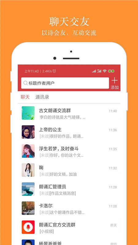 朗诵汇app安卓最新版本截图5