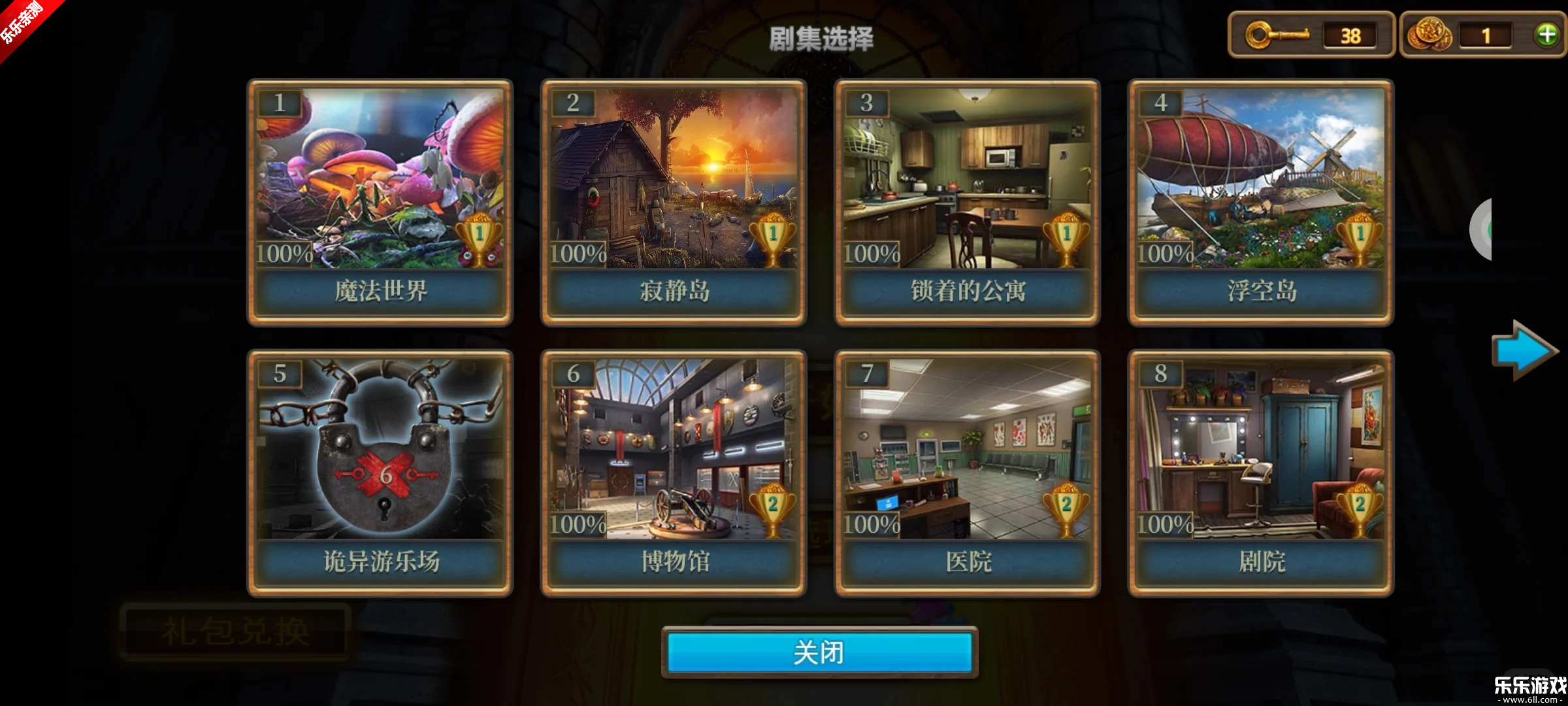 密室逃脱7环游世界官方下载安装截图1
