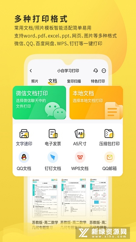 小白学习打印app官方客户端截图2