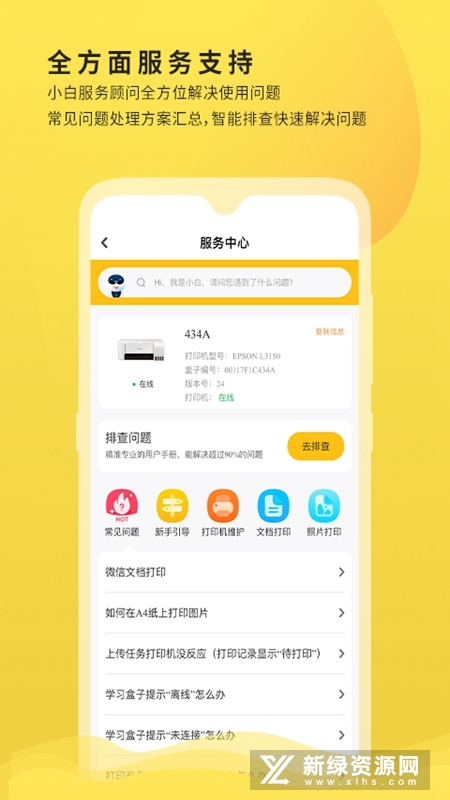 小白学习打印app官方客户端截图4