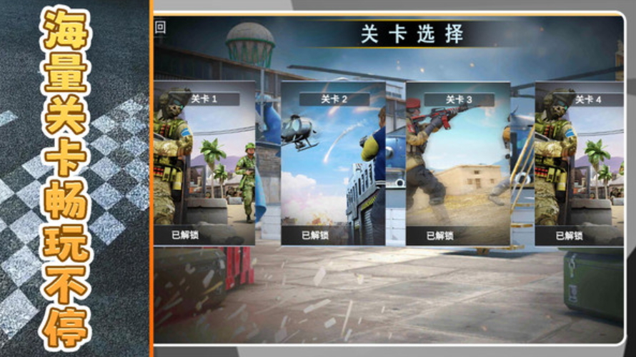 战狼极限勇士安卓版截图4